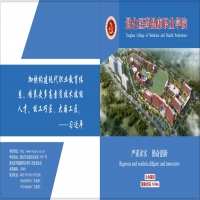 通化医药健康职业学院