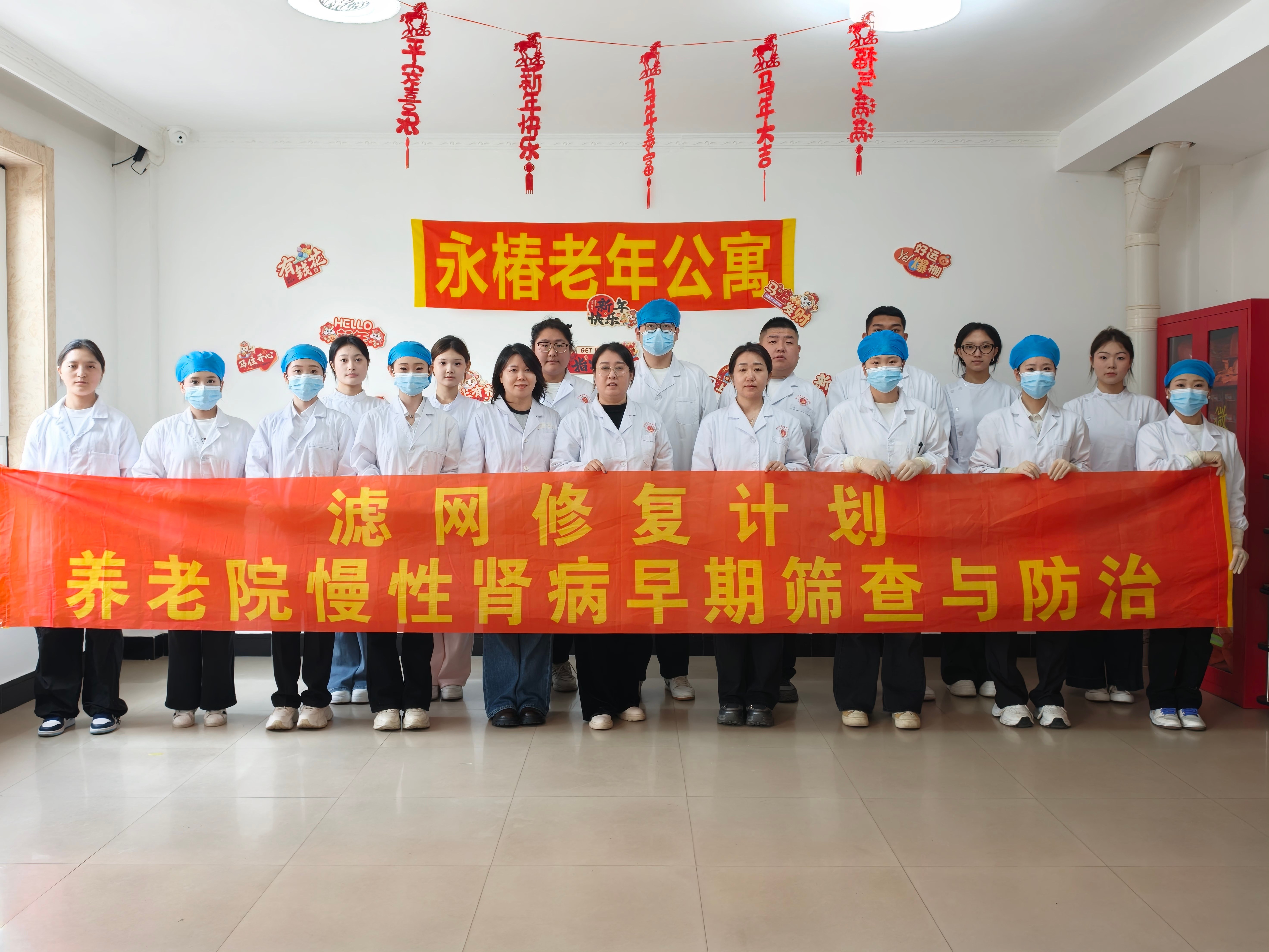 深耕老年肾病防治 以专业实践铸育人实效|通化医药健康职业学院“滤网修复计划”公益服务活动圆满收官