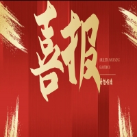 喜报！我院学子在2025年吉林省职业技能大赛中斩获检验检疫技术赛项一、二等奖