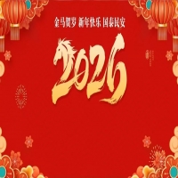 通化医药健康职业学院、通化市卫生学校2026年新年贺词