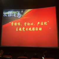 银幕普法，教师共悟法治力量|我校组织教师观看影片《以法之名》